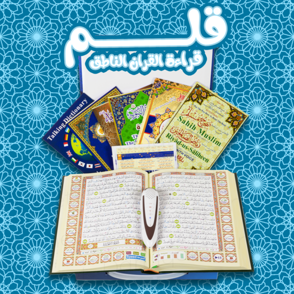 • قلم قراءة القران الناطق