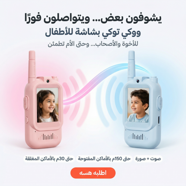 ووكي توكى بشاشة للاطفال