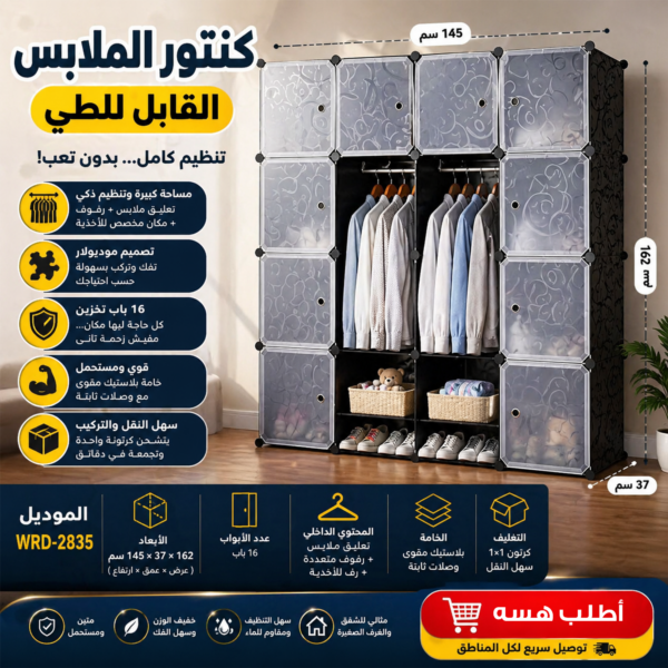 كنتور ملابس واحذية قابل للطي